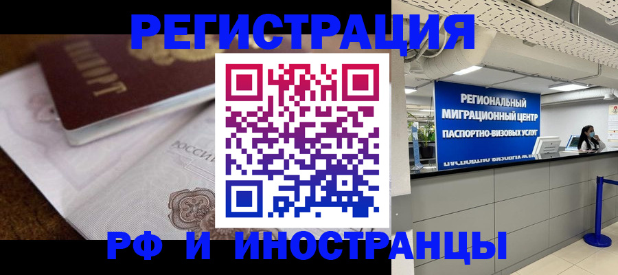 прописка законно в Тихорецке